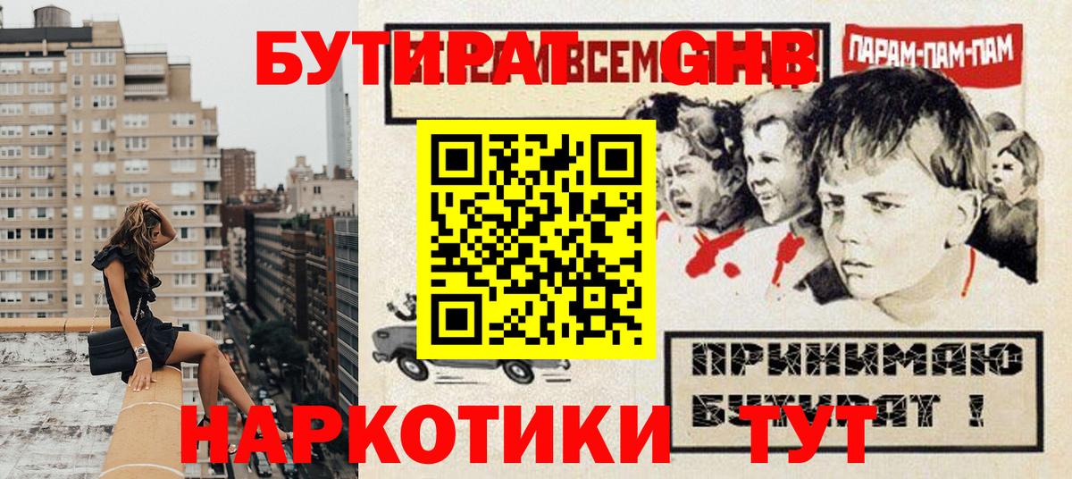 Бутират  Бутират 1.4BDO  Вход с VPN  Сегежа 