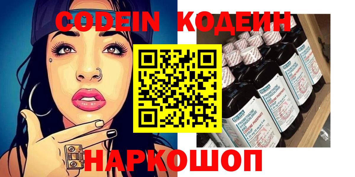 Кодеин напиток Lean (лин)  Кодеин Purple Drank  Вход с VPN  Сегежа 