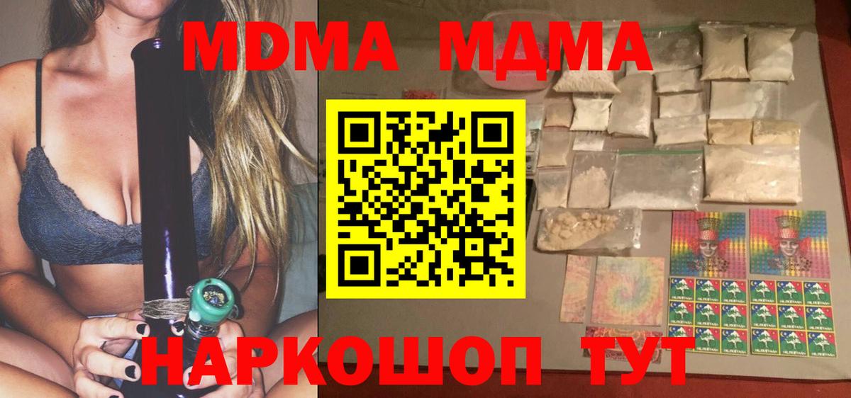 МДМА кристаллы  MDMA Molly  Сегежа  Вход с VPN 